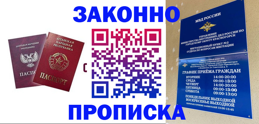 прописка в Яранске
