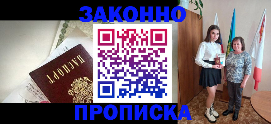 прописка для школы в Яранске
